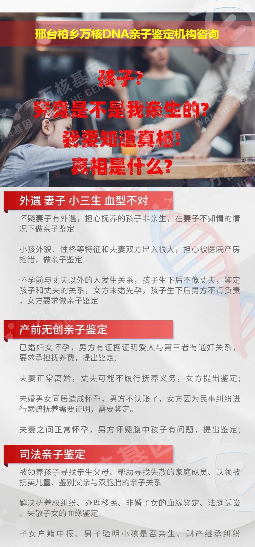 邢台亲子鉴定医院鉴定介绍